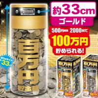 【ゴールド】百万円貯まるカウントバンク3