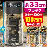 【ブラック】百万円貯まるカウントバンク3