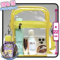 【イエロー】推し活クリアバッグ