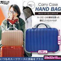 【ブルー】キャリーケースハンドバッグ