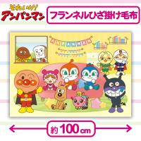 【アンパンマンとばいきんまんたち・イエロー】アンパンマン　フランネルひざ掛け毛布(インクジェット)