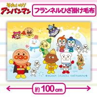 【アンパンマンとしょくぱんまんたち・イエロー】アンパンマン　フランネルひざ掛け毛布(インクジェット)