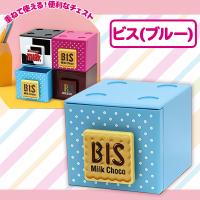 【ビス・ブルー】チロルチョコ　スタッキングチェスト