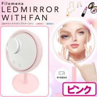 【ピンク】LEDライト メイクアップミラーファン