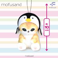 【ペンギンにゃん】mofusand 海の生き物にゃんマスコットぬいぐるみ