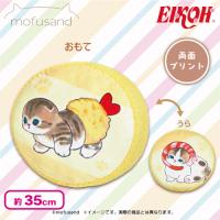 【イエロー】mofusand ぽこぽこサンドクッション 