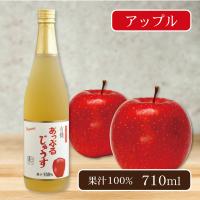 【あっぷる】オーガニック100% じゅうす