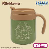 【グリーン】リラックマ こもれびキャンプ ふた付き真空ステンレスマグ