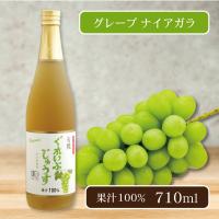 【ぐれいぷ・ナイアガラ】オーガニック100% じゅうす