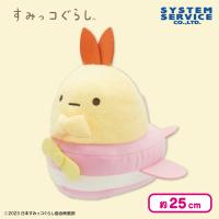 【えびふらいのしっぽ】映画すみっコぐらし3 おおきなころっとぬいぐるみBIG Part2