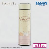 【クリーム】すみっコぐらし おうちでくまカフェ 茶こし付きステンレスボトル