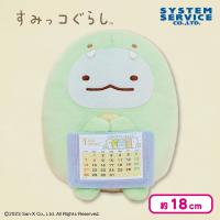 【とかげ】すみっコぐらし とかげとおかあさん カレンダーぬいぐるみ2024