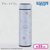 【ブルー】すみっコぐらし おうちでくまカフェ 茶こし付きステンレスボトル
