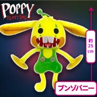 【ブンゾバニー】POPPY PLAY TIME STDぬいぐるみ2