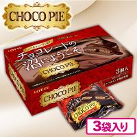 【チョコレートの沼にようこそ】チョコパイお手頃BOX 沼＆おぼれるVer.