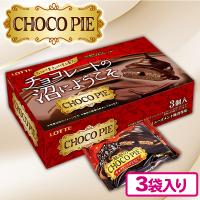 【チョコレートの沼にようこそ】チョコパイお手頃BOX 沼＆おぼれるVer.