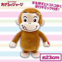 【舌だし】【WL限定】ベビージョージトコトコギミックぬいぐるみ