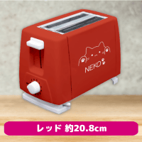 【レッド】NEKOトースター