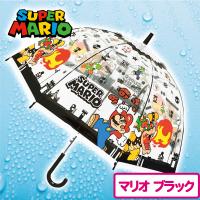 【スーパーマリオ・ブラック】ゲームキャラクター 子供ビニール傘