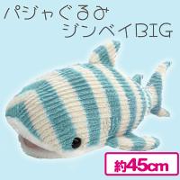 【ターコイズ】パジャぐるみジンベイBIG