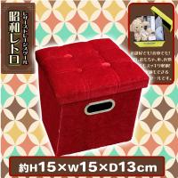 【レッド】レザーストレージスツール（昭和レトロ）