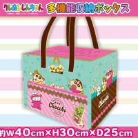 【チョコビ】クレヨンしんちゃん　多機能収納ボックス