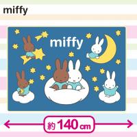 【ブルー】＜当社限定＞ミッフィー　超ジャンボフリース