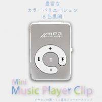 【ホワイト】ミニ音楽プレーヤークリップ