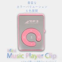 【ピンク】ミニ音楽プレーヤークリップ