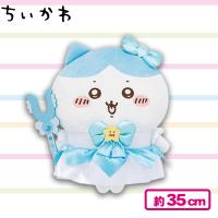 【ハチワレ】マジカルちいかわBIGぬいぐるみ