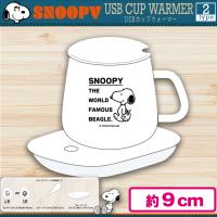 【テキスト】スヌーピーUSBカップウォーマー