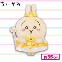 【うさぎ】マジカルちいかわBIGぬいぐるみ