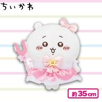 【ちいかわ】マジカルちいかわBIGぬいぐるみ