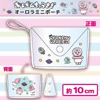 【うちゅう】おぱんちゅうさぎオーロラミニポーチ