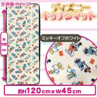 【ミッキーフレンズ・オフホワイト】ディズニーキッチンマット