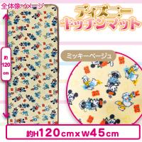 【ミッキーフレンズ・ベージュ】ディズニーキッチンマット