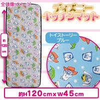 【トイストーリー・ブルー】ディズニーキッチンマット
