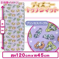【プリンセス・パープル】ディズニーキッチンマット