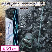 【シルバー】アルティメットフィッシングロッド5