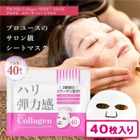 【コラーゲン】プロズビシートマスク 40枚入り