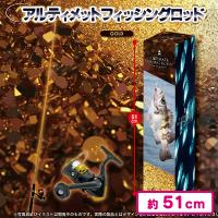 【ゴールド】アルティメットフィッシングロッド5