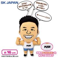 【にっこり】なかやまきんに君ボイス付きぬいぐるみ