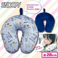 【ブルー】スヌーピー ネックピロー