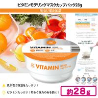【ビタミン】リンゼイ モデリングマスクカップパック