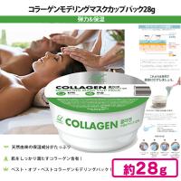 【コラーゲン】リンゼイ モデリングマスクカップパック