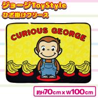 【バナナ】ジョージToy Style ひざ掛けフリース