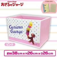 【ピンク】おさるのジョージ収納ボックス（フタなし）