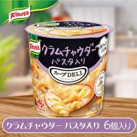 【クラムチャウダー】スープDELI　アソート