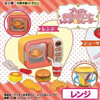 【レンジ】プリティおままごと