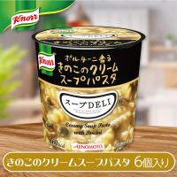 【きのこクリーム】スープDELI　アソート